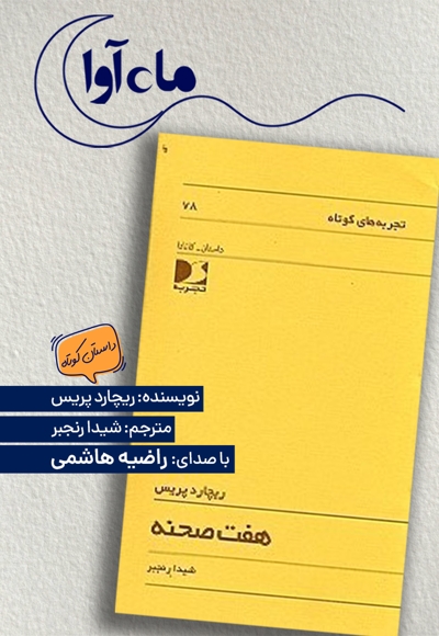 هفت صحنه